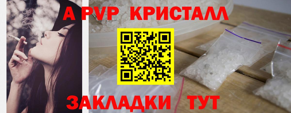 A-PVP кристаллы  Вход с VPN  APVP Crystall  Лениногорск  A-PVP СК 
