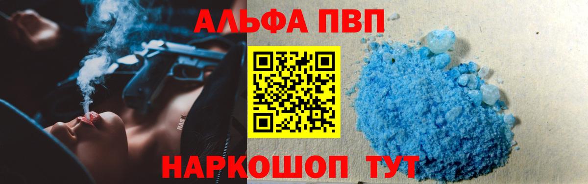 A-PVP кристаллы  Лениногорск  A PVP СК 