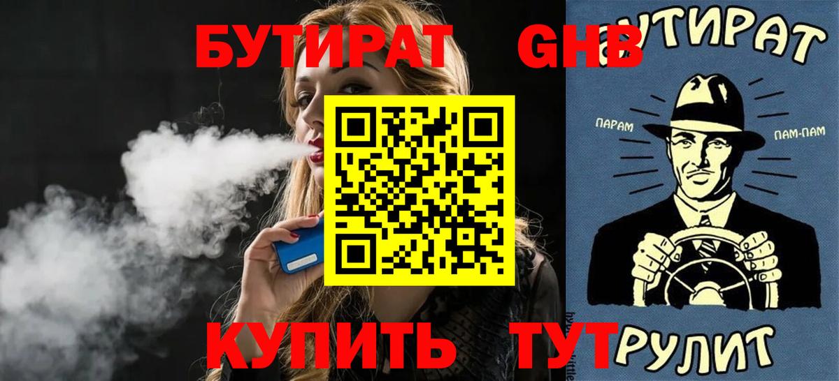 БУТИРАТ 99%  Вход с VPN  Лениногорск 