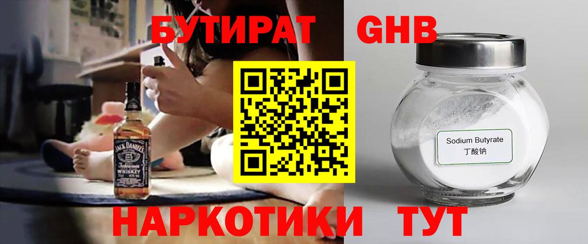 Бутират вода  Лениногорск 