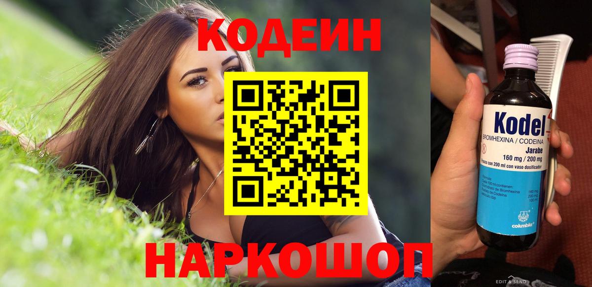 Кодеиновый сироп Lean напиток Lean (лин)  Вход с VPN  Лениногорск 