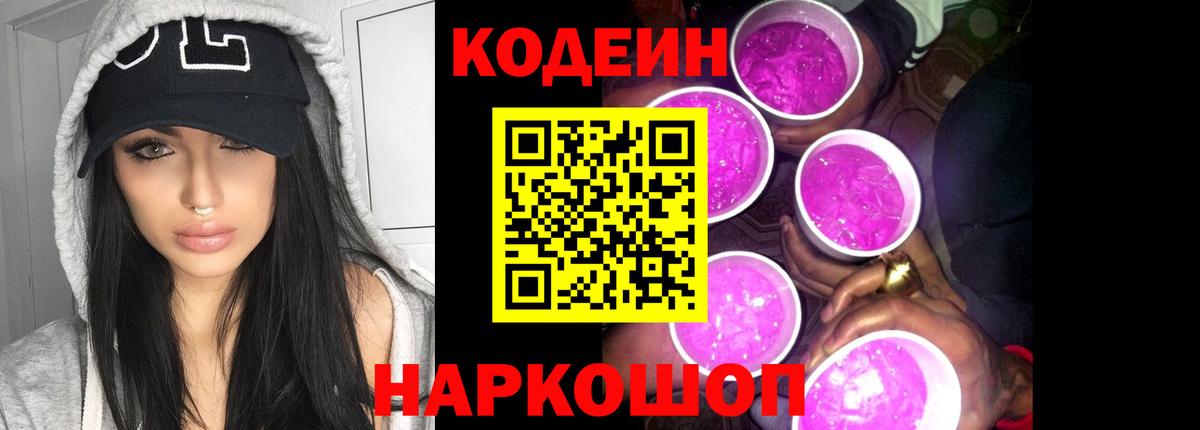 Кодеиновый сироп Lean Purple Drank Лениногорск