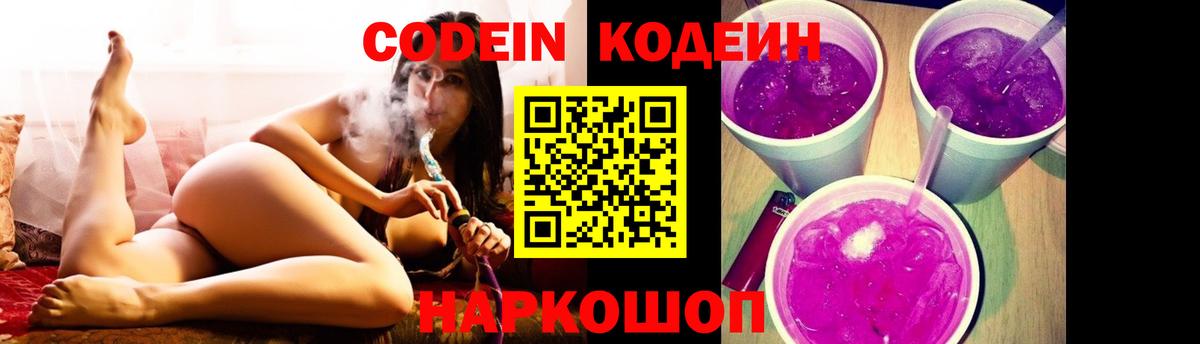 Codein Purple Drank  Лениногорск  Codein напиток Lean (лин) 