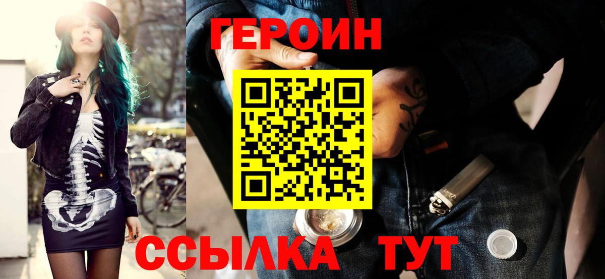 Героин афганец  Вход с VPN  Героин  Лениногорск 
