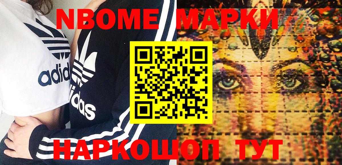 Марки N-bome 1,5мг  Наркотические марки  Лениногорск 